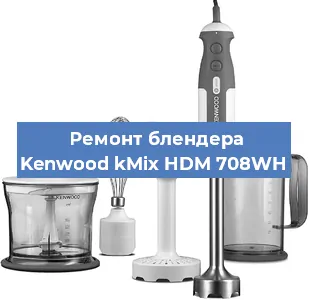 Замена муфты на блендере Kenwood kMix HDM 708WH в Тюмени